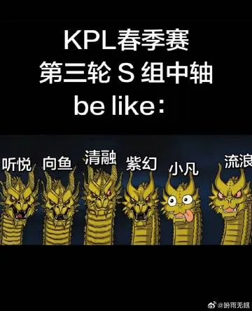 三亿足球-新人中单小凡进了S组，即将对位向鱼、听悦、紫幻、清融、流浪，亚军起碰